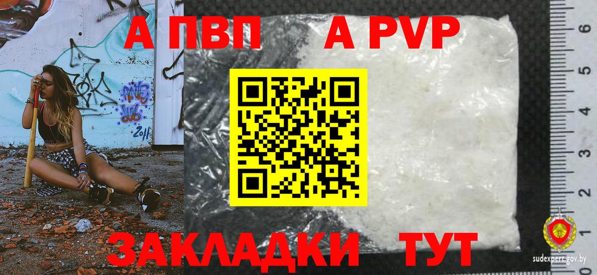A PVP  APVP Соль  Вход с VPN  Усолье-Сибирское  A PVP Crystall 