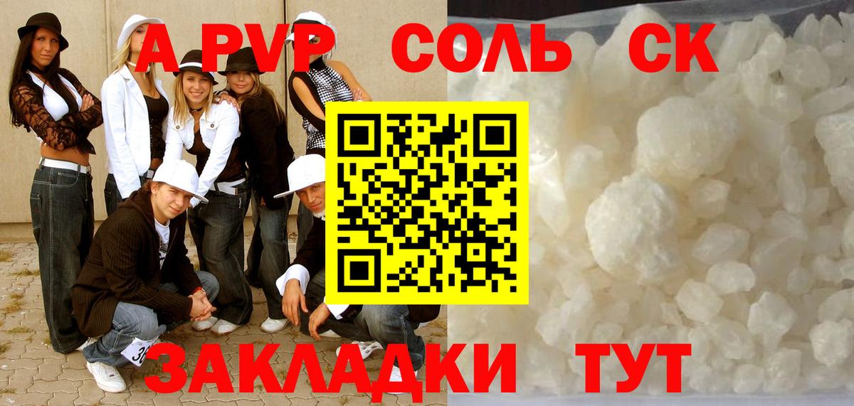 Alpha PVP кристаллы  Альфа ПВП Соль  Усолье-Сибирское 