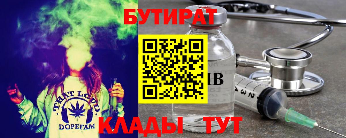 Бутират оксибутират Усолье-Сибирское