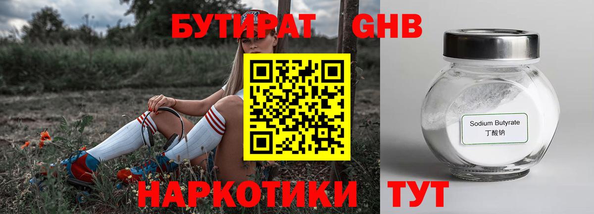 БУТИРАТ  Усолье-Сибирское  Бутират 99% 