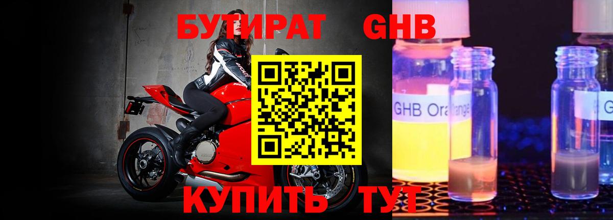 БУТИРАТ GHB  Вход с VPN  Усолье-Сибирское 