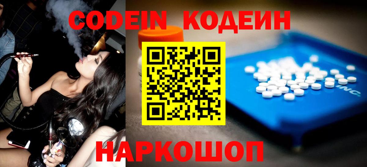 Кодеиновый сироп Lean напиток Lean (лин)  Кодеин напиток Lean (лин)  Усолье-Сибирское 
