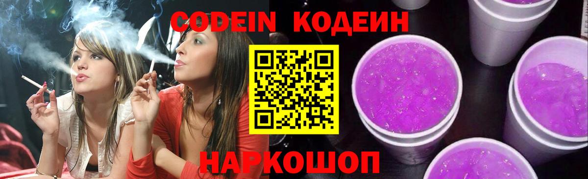 Codein Purple Drank Усолье-Сибирское