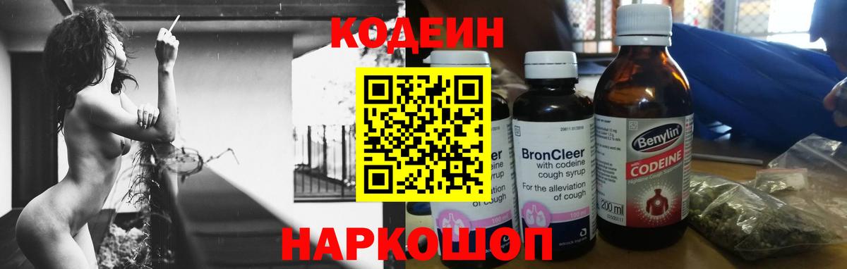 Усолье-Сибирское  Codein Purple Drank  Кодеин Purple Drank  Вход с VPN 