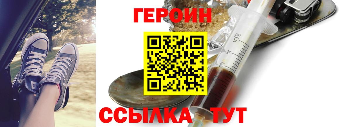 ГЕРОИН герыч Усолье-Сибирское