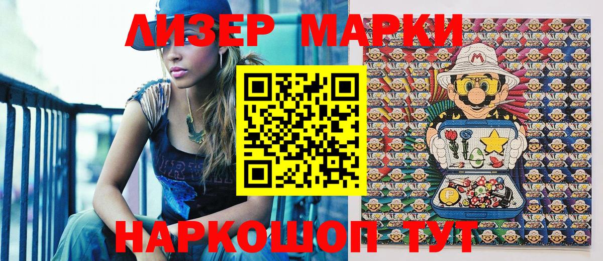 Наркотические марки 1,8мг  Усолье-Сибирское 